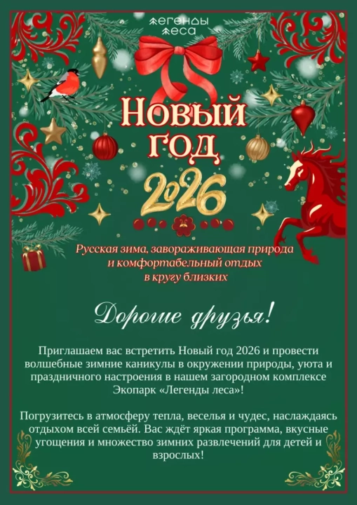 Где отметить Новый Год 2026 в городе Углич