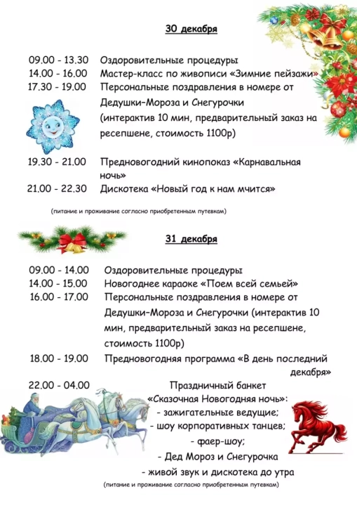 Где отметить Новый Год 2026 в городе Углич