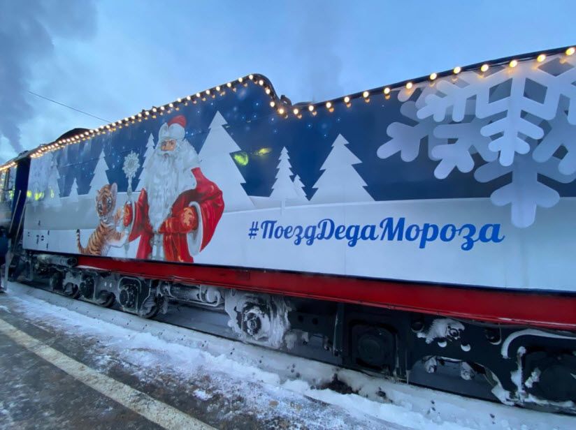 Поезд Деда Мороза