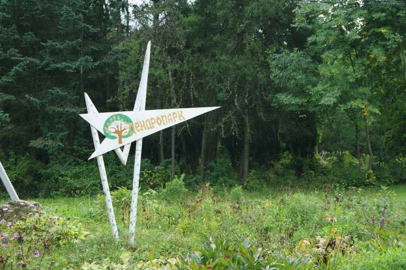 Орловский дендрарий