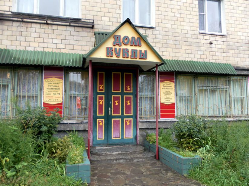 Дом куклы