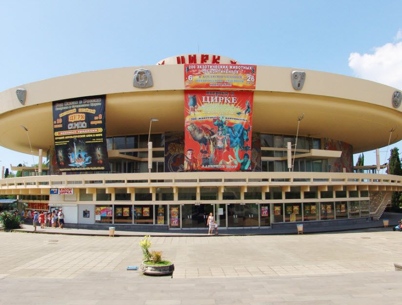 Сочинский государственный цирк
