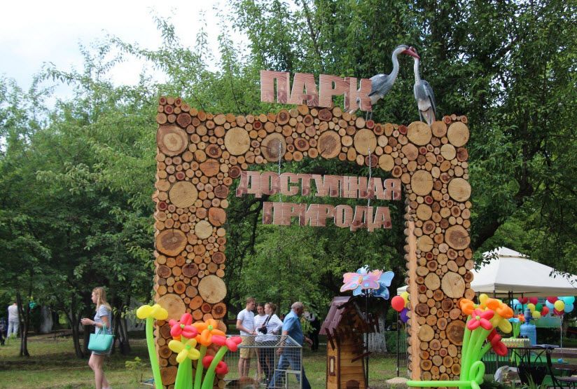 Парк «Доступная природа» (Парк юннатов)