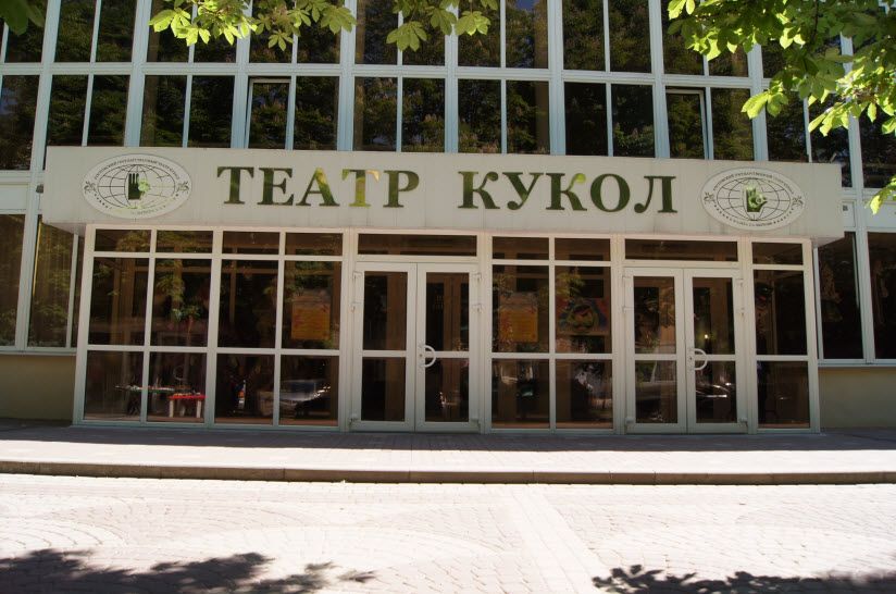 Ростовский государственный театр кукол им. В.С. Былкова