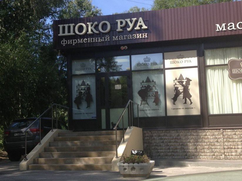 Кондитерская Шоко Руа