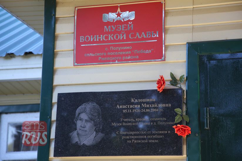 Музей воинской славы в Полунино