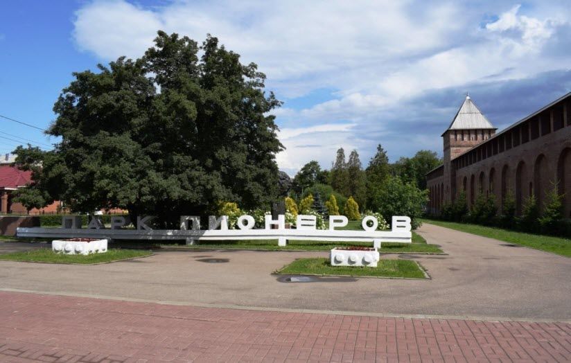 Парк пионеров