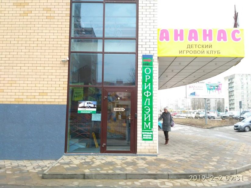 Игровой клуб «Ананас»