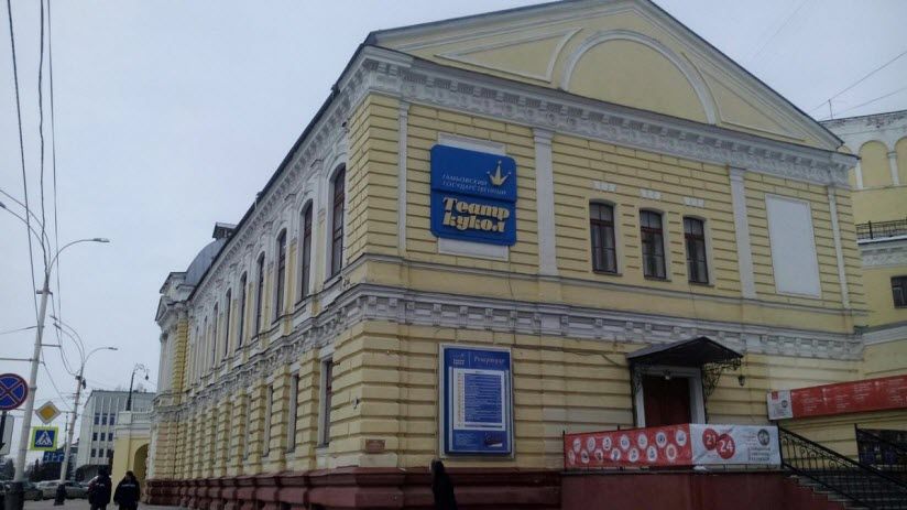 Тамбовский государственный театр кукол