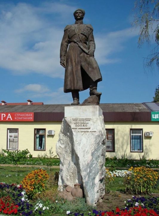 Памятник казаку И.Д. Попко
