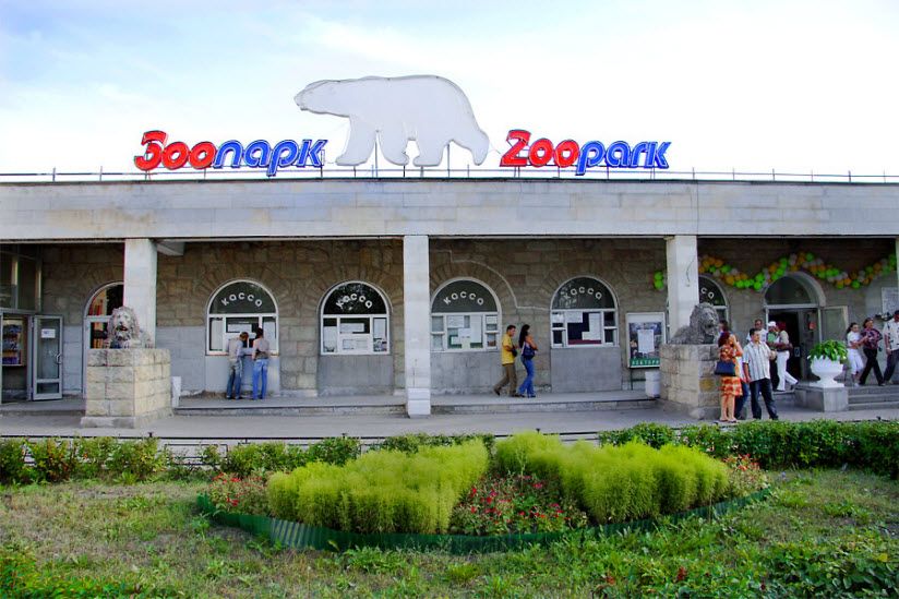 Ленинградский зоопарк