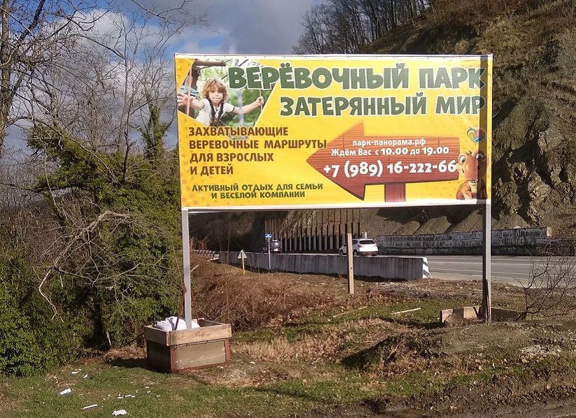 Веревочный парк «Затерянный мир»