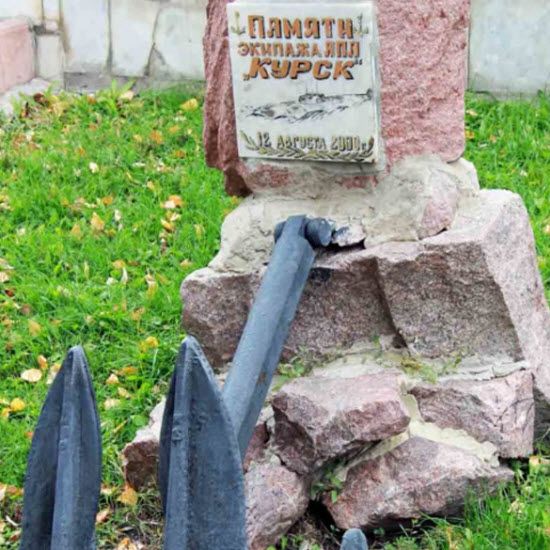 Памятник экипажу подводной лодки Курск