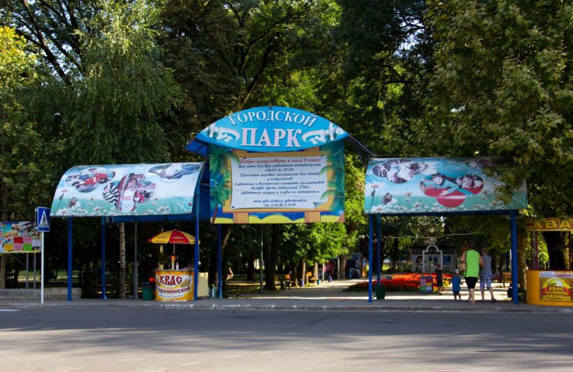 Парк Культуры и Отдыха (Городской парк)