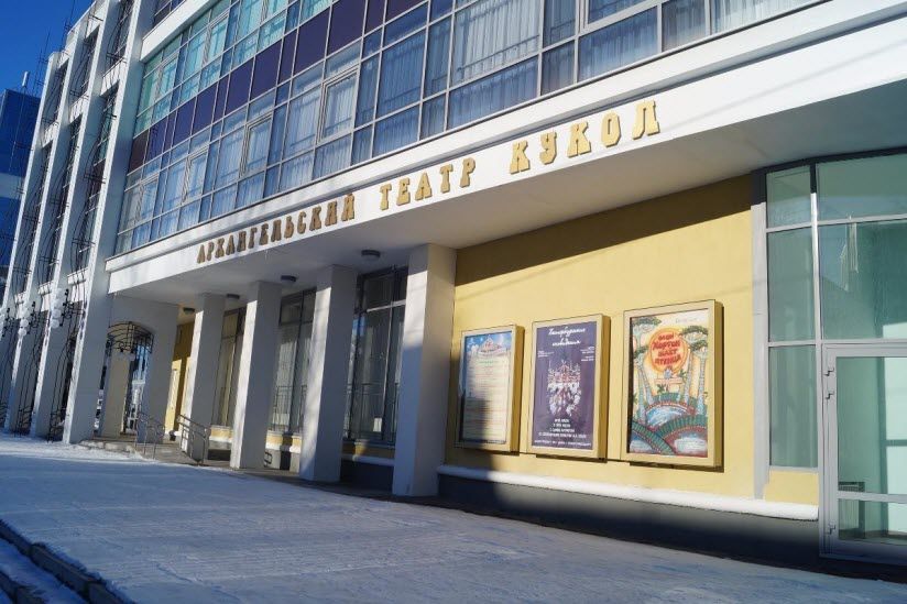 Архангельский областной кукольный театр