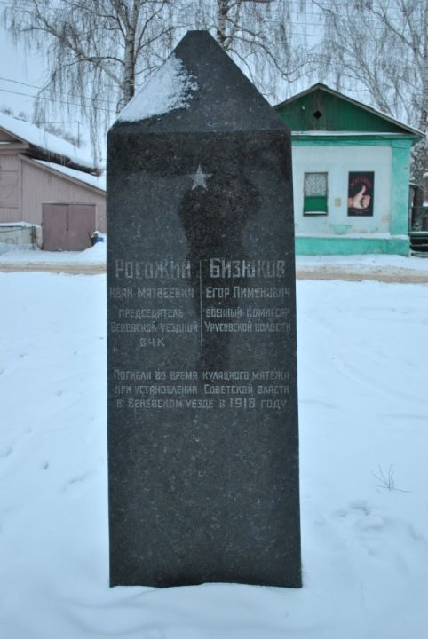 Обелиск И.М. Рогожина и Е.П. Бизюкова