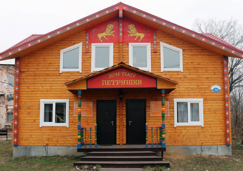Дом-театр Петрушки