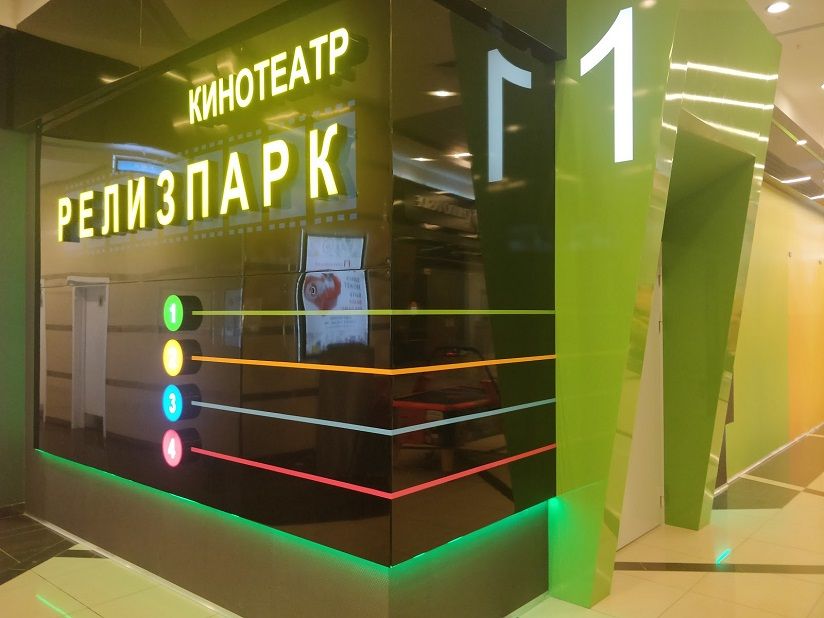 Кинотеатр «Релизпарк»
