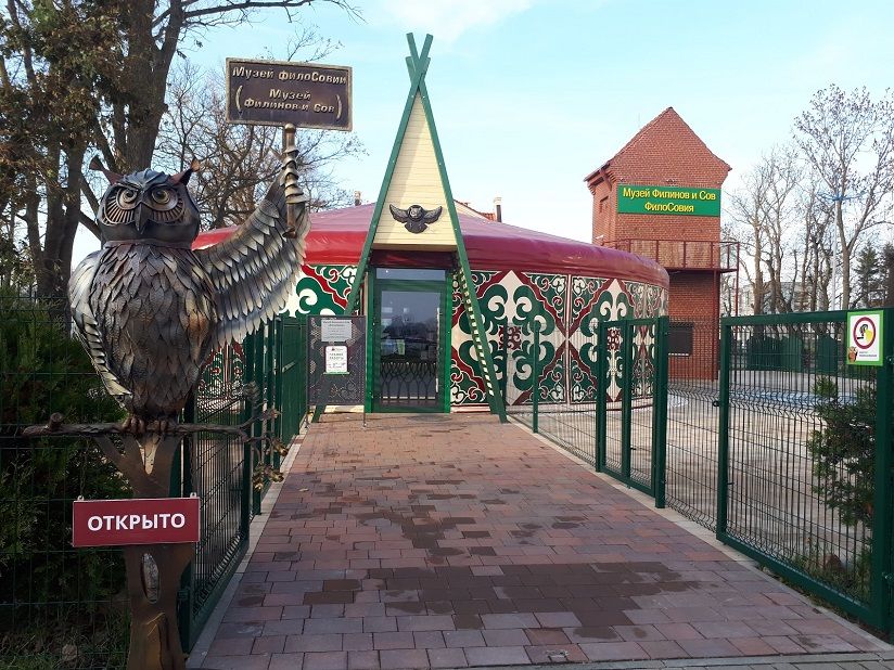 Музей филинов и сов «ФилоСовия»