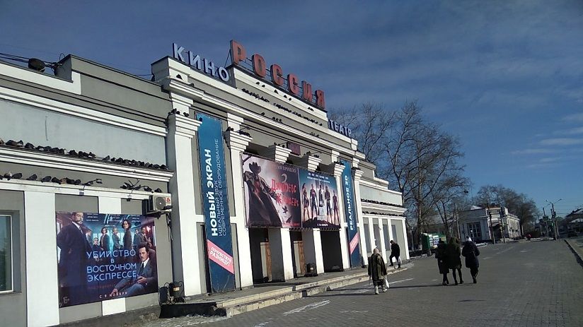 Кинотеатр «Россия»