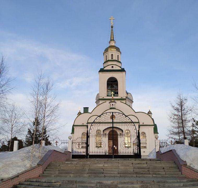 Храм Святителя Алексия Московского