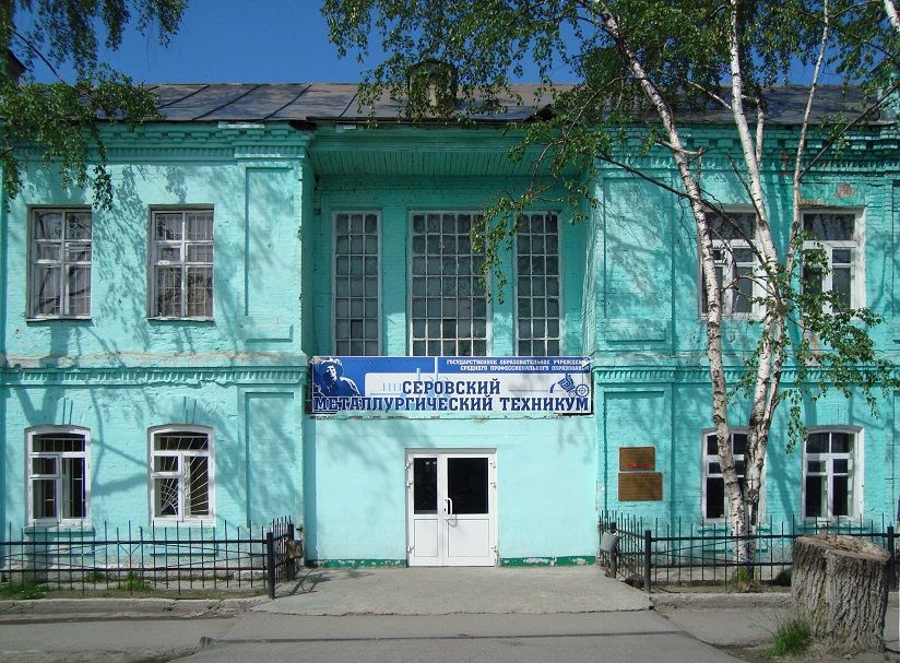 Здание металлургического техникума