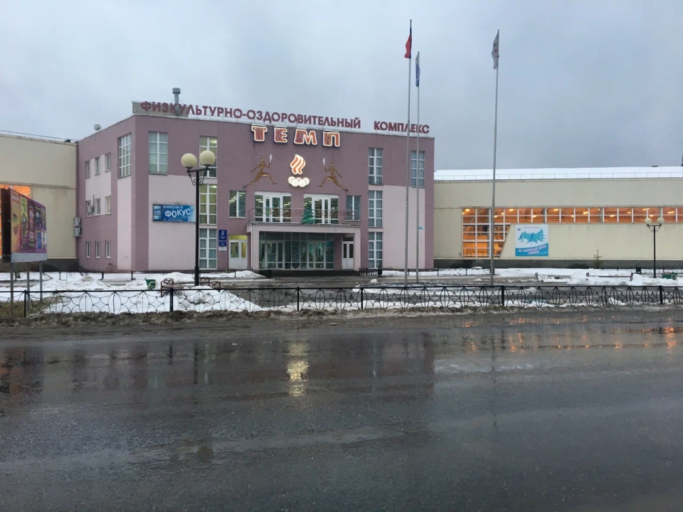 Спорткомплекс «Темп»
