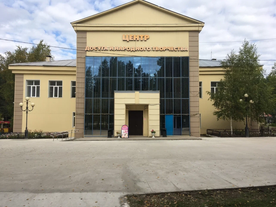 Центр досуга и народного творчества