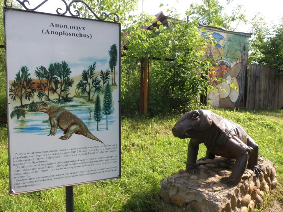 Парк Пермского периода