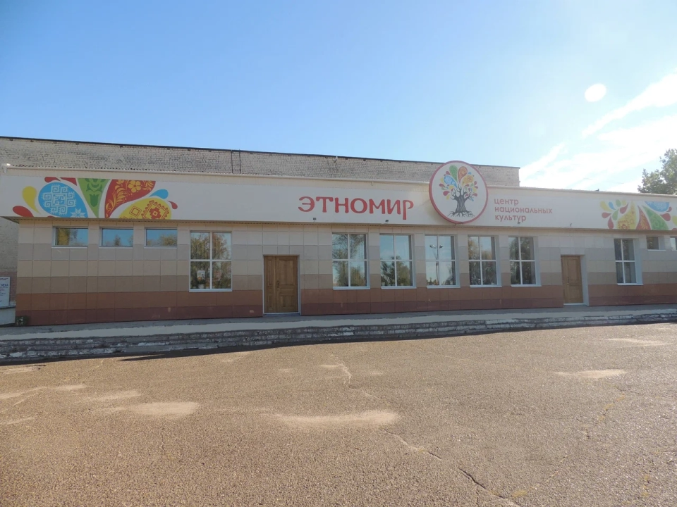 Центр национальных культур «ЭтноМир»