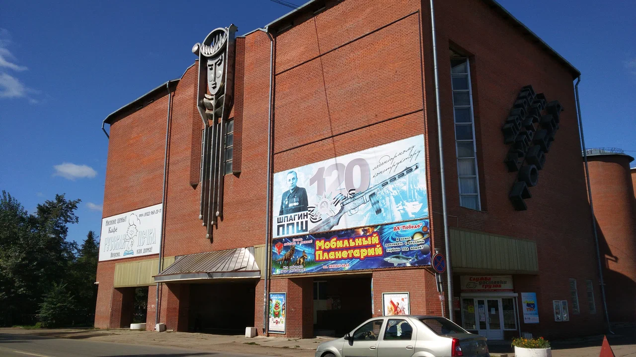 Дворец культуры «Победа»