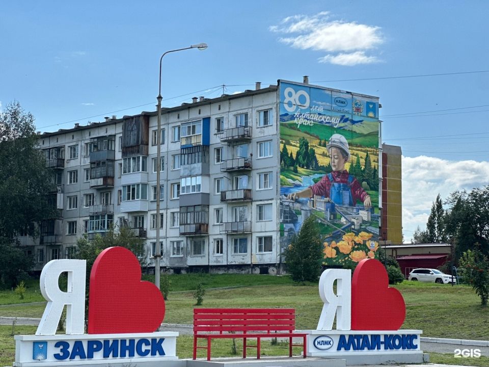 Арт-объект «Я люблю Заринск»