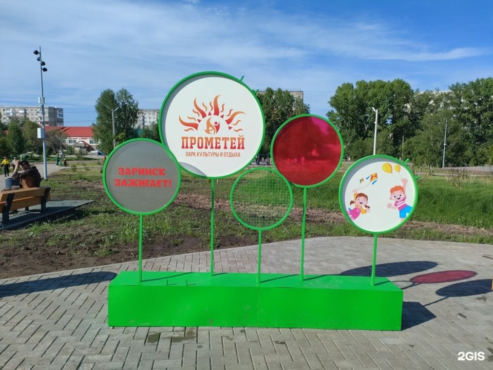 Городской парк «Прометей»