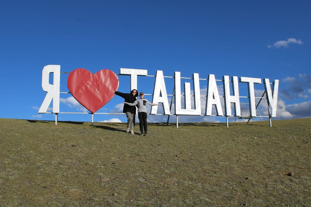 Стела «Я люблю Ташанту»