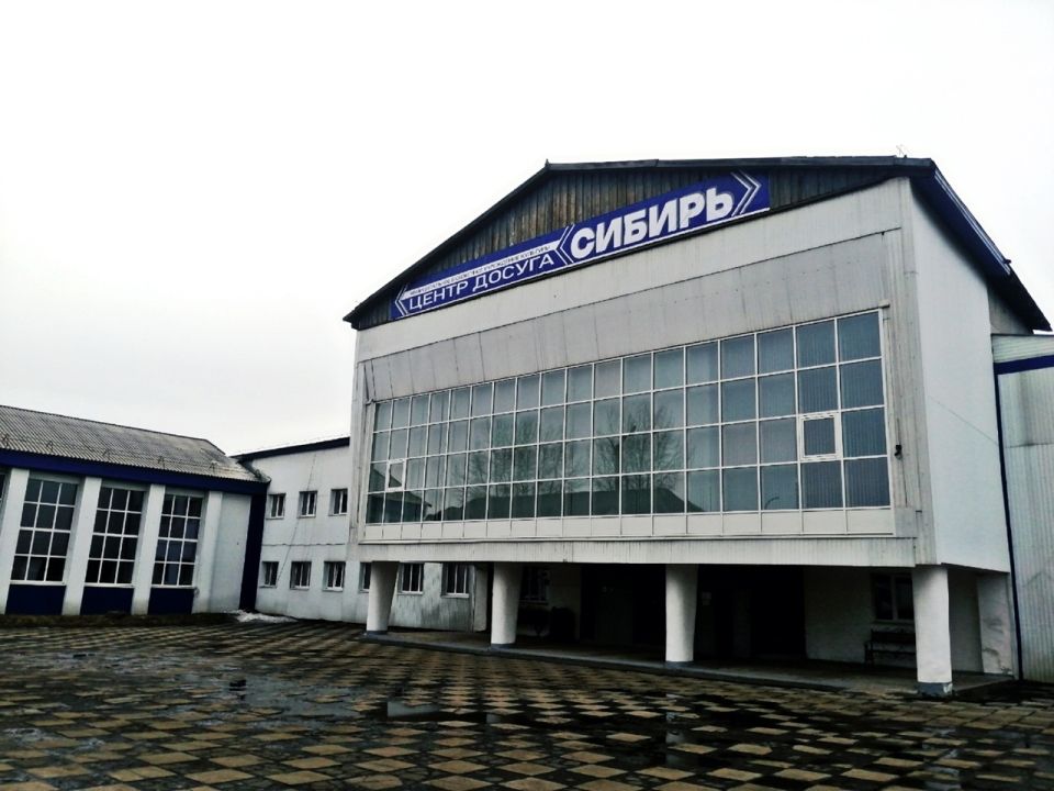 Центр досуга «Сибирь»