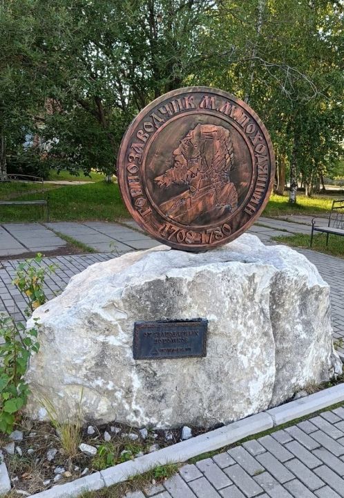 Памятный знак «Горнозаводчику М.М. Походяшину»