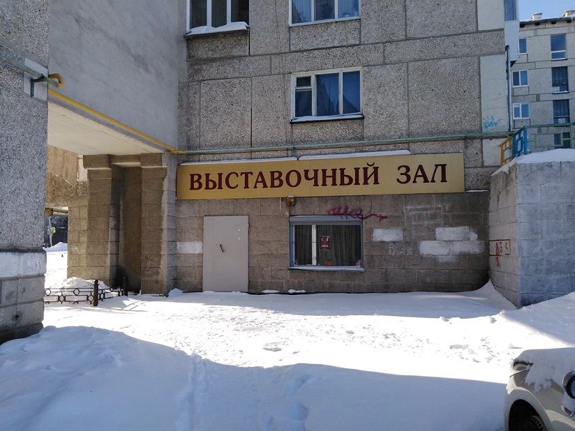 Выставочный зал