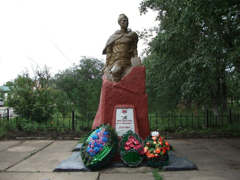 Памятник Герою Советского Союза С. Достовалову