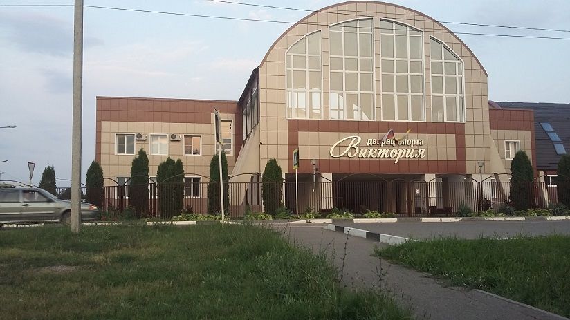 Дворец спорта «Виктория»