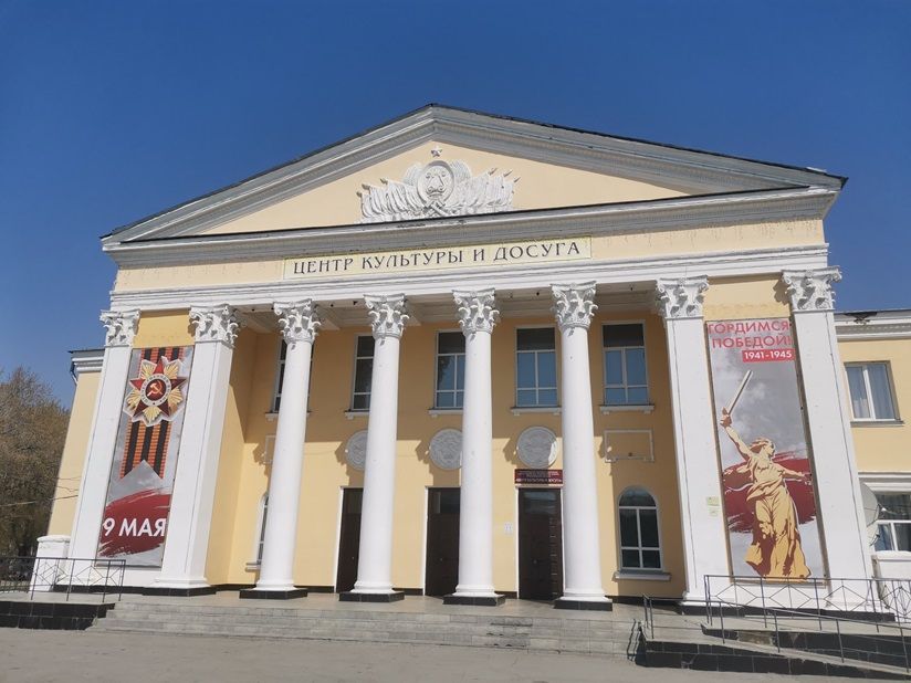 Центр культуры и досуга