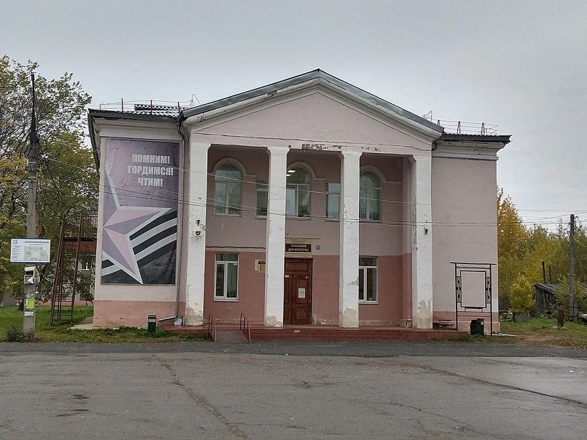 Дом культуры