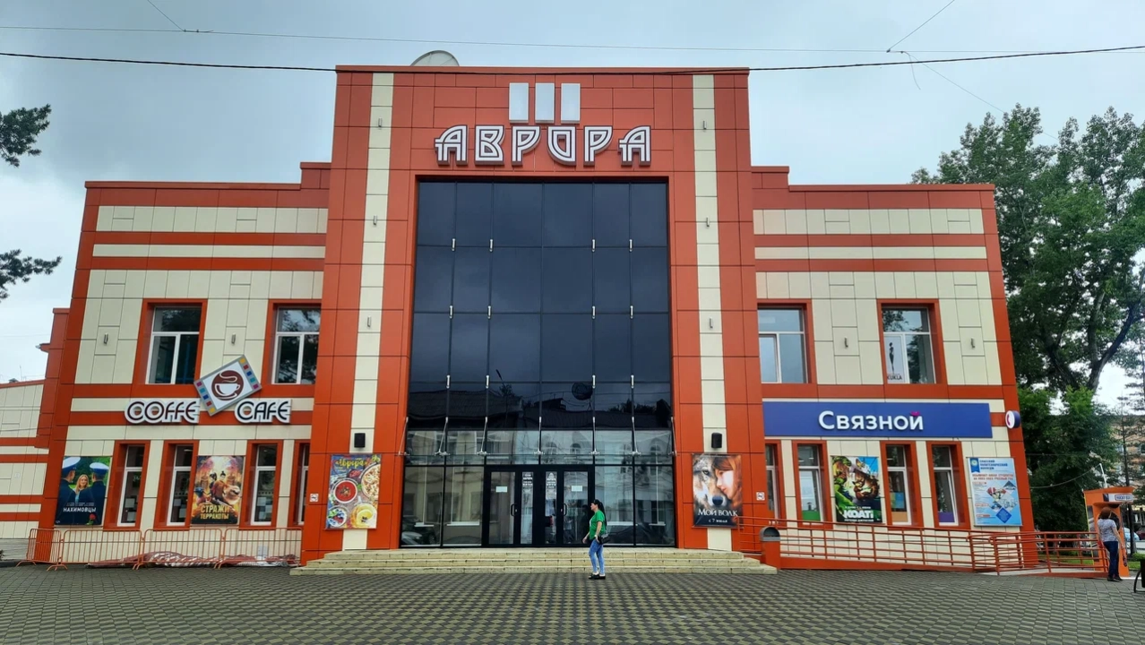 Кинотеатр «Аврора»
