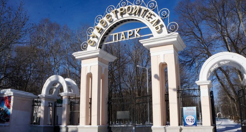 Парк «Судостроитель»