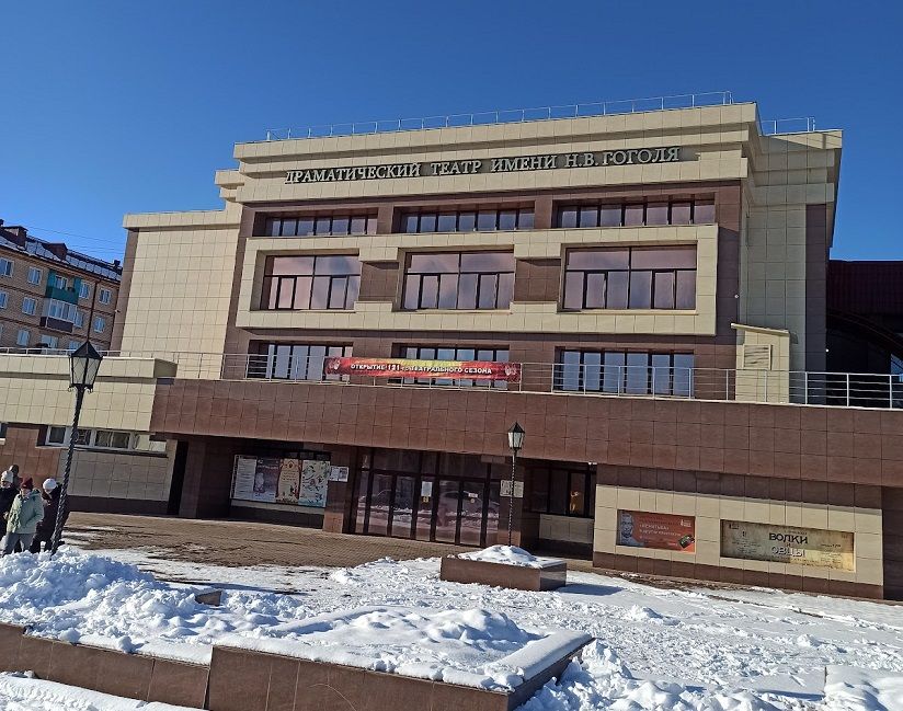 Драмтеатр имени Н.В. Гоголя