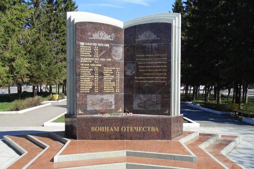 Памятник Воинам Отечества («Книга Памяти»)
