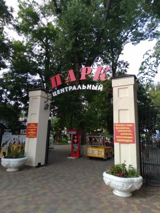 Центральный парк