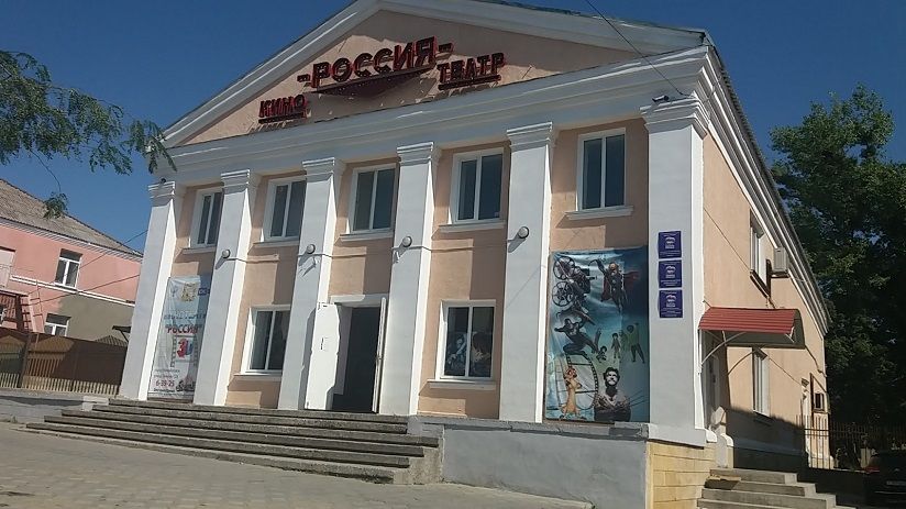 Кинотеатр «Россия»