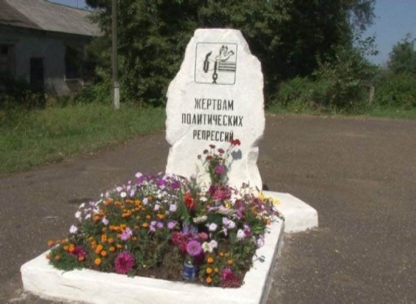Памятник Жертвам политических репрессий
