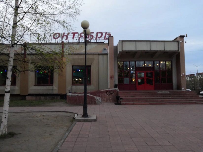 Кинотеатр «Октябрь»