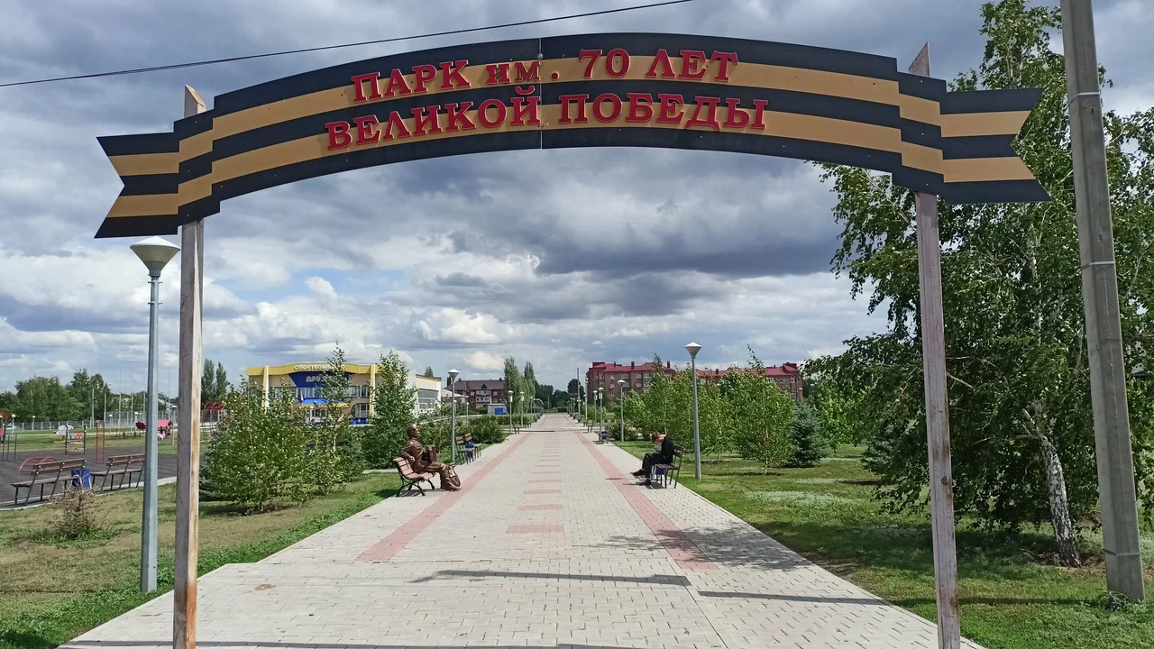Парк 70-летия Победы